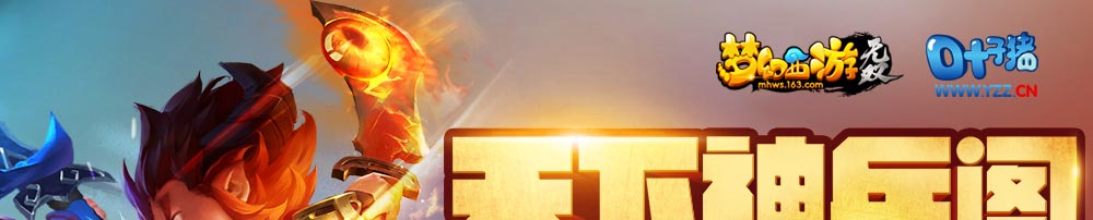 《梦幻西游》无双版神兵阁头图