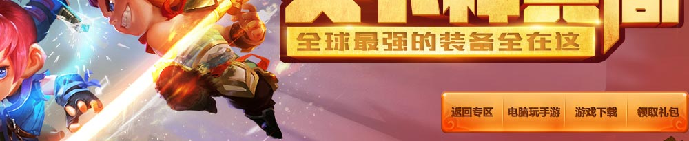 《梦幻西游》无双版神兵阁头图